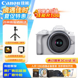 佳能（Canon）佳能r50 入门级微单相机 Vlog拍摄 4K高清视频 自拍照相 半画幅无反 学生旅行家用 拍摄必备套装