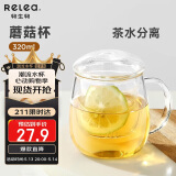 物生物（RELEA）茶杯女士茶水分离杯玻璃杯办公泡茶杯子耐高温花茶杯520节日礼物