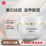 同仁堂祛斑霜润肤滋养美白淡斑祛斑保湿淡化黑色素面霜男女士去斑护肤品 祛斑润肤霜45g