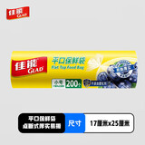 佳能 Glad保鲜袋小号200个平口断点式生鲜蔬果保鲜食品PE材质露营野餐