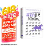 【2017年诺贝尔经济学奖】赢家的诅咒 理查德塞勒 行为经济学的奠基之作 中信出版社图书