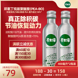 芥末绿汽车燃油宝除积碳三元催化清洗剂汽油添加剂深度清洁喷油嘴积炭 7仓JD发货(2瓶装)