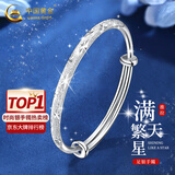 中国黄金（CHINA GOLD）银手镯足银满天星手镯女实心推拉银镯子时尚款618送女朋友礼物 【京速达】满天星手镯【约20g±1g】