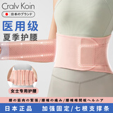 CRALVKOIN医用护腰带女士专用腰椎间盘突出腰肌劳损夏季薄款透气运动腰托