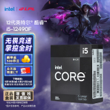 英特尔(Intel) i5-12490F 酷睿12代 处理器 6核12线程 单核睿频至高可达4.6Ghz 20M三级缓存 台式机CPU