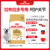 皇家狗粮 拉布拉多成犬狗粮 宠物大型犬 LR30 全价犬粮 ≥15月 12KG