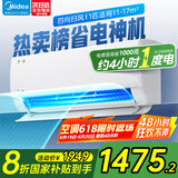 美的（Midea）空调家电国家补贴20% 酷省电新一级能效省电节能变频冷暖挂机防直吹智能家电大风口智能卧室空调 大1匹 一级能效 （酷省电） 省电节能