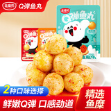 金磨坊Q弹鱼丸零食开袋即食海味零食小吃办公室休闲解馋零食 40小包【混合味】【店长推荐】