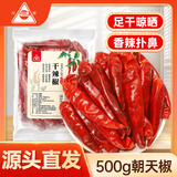 川珍干辣椒500g 【四川产地】朝天干辣椒火锅底料香辛料源头直发包邮