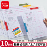 齐心（COMIX）混色10个装试卷夹a3双拉杆文件夹试卷收纳夹卷子家旋转文件夹抽杆夹资料夹初中生 EA3210-10
