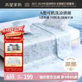 水星家纺冰丝凉席可机洗凉席冰丝席子1.5x2米软凉席可折叠三件套