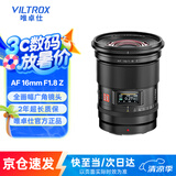 唯卓仕16mm F1.8全画幅自动对焦镜头适用于FE卡口Z卡口微单相机超广角定焦星空风景拍摄镜头 AF 16/1.8 Z（尼康Z卡口） 官方标配