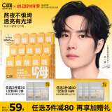 C咖熬夜面膜5罐温感焕亮补水保湿提亮肤色涂抹式小罐膜520情人节礼物