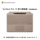 微软（Microsoft）Surface Pro 13英寸键盘盖 带超薄触控笔 沙漫金(适配Surface Pro 11/9/8单主机)