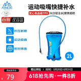 奥尼捷（AONIJIE）水袋户外运动登山软水壶折叠水囊徒步越野骑行跑步便携饮水袋2L