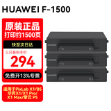华为打印机墨盒X1原装粉盒硒鼓F-1500适用于华为X1 B5 P5 毕昇X1 Pro/Max激光打印机 粉盒*3只