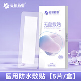 妥能药业医用无菌剖腹产防水贴孕妇产后刀口月子洗澡贴刨腹产剖 【无菌敷贴PU型】10x25cm 5片装/盒*1盒