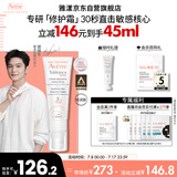 雅漾（Avene）【樊振东同款】专研修护霜轻润版40ML速修霜舒缓泛红敏肌乳液面霜