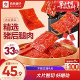 良品铺子猪肉脯原味400g 靖江特产 熟食猪肉干 休闲零食礼盒