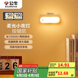 公牛（BULL）LED酷毙灯MC-B003E-BD洗手间厨房条形柔光小夜灯按键款2档调光 