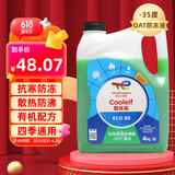 道达尔（Total）防冻液/冷却液/防沸液汽车发动机水箱通用 -35度 4kg装绿色