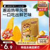三只松鼠芒果干116g/袋 蜜饯果干休闲零食办公室小吃果脯水果干