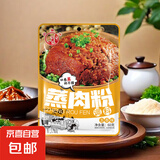 火锅底料 火锅川粉 蘸料 五香蒸肉粉60g