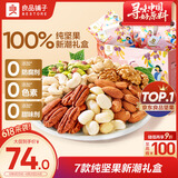 良品铺子 7款纯坚果750g 每日坚果干果礼盒核桃囤货零食30包送礼团购