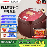 东芝（TOSHIBA）电饭煲 RC-18RMC日本原装进口鲜饭煲5升IH多功能电饭煲锻造5MM厚铜釜电饭锅家用大容量煮饭锅