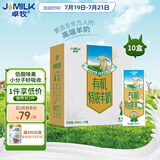 卓牧（JOMILK）有机特浓羊奶儿童成人早餐A2羊乳蛋白200ml*10送礼礼盒调制乳