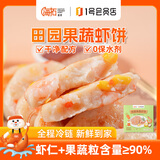 海拓渔港【零添加保水剂】果蔬虾饼320g 虾仁虾滑儿童早餐香煎空气炸锅