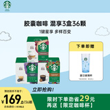 星巴克（Starbucks）胶囊咖啡多口味混享3盒36颗进口咖啡适用多趣酷思咖啡机 随机发货