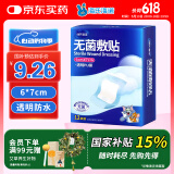 海氏海诺 无菌防水敷贴 6*7cm*12片 伤口贴大号创可贴防水肚脐贴洗澡