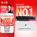 格之格m277dw硒鼓 适用惠普252dw硒鼓 M252N M252DN M252墨盒 M277n打印机hp201a硒鼓 CF400A硒鼓大容量红色
