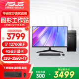 华硕图形工作站 i7设计师专用平面设计CAD绘图3D建模渲染UG美工视频剪辑双硬盘台式组装电脑主机 配置四12代i7/32G/256G+1T 主机+27英寸显示器