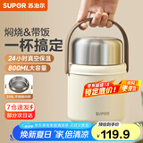 苏泊尔（SUPOR）焖烧杯真空保温焖烧罐学生上班族焖粥带饭带餐勺保温桶 316L不锈钢内胆-莲子白800mL