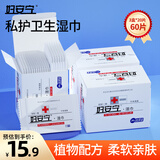 妇安宁洁阴湿巾湿巾纸成人私处清洁女性湿巾20片单片独立包装便携装 3盒