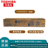 东芝（TOSHIBA）FC-415原装粉盒墨粉墨盒硒鼓适用于2010/2515/2110/2610/2615AC 415C-Y黄色高容粉盒