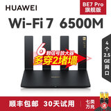 华为路由器BE7【 飓风散热 电竞利器】WiFi7家用千兆无线路穿墙王信号增强放大器be6500兆超薄膜天线 华为wifi7路由BE7-Pro版 全2.5G网口