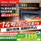 美的70L大容量嵌入式蒸烤箱一体机 航空涡轮热风 温湿双控 13.4英寸大彩屏 蒸烤炸炖4合1体SX7