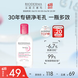 贝德玛（BIODERMA）【618狂欢】舒妍多效洁肤液卸妆水粉水250ml敏肌眼唇卸净毛孔 