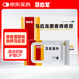 马应龙麝香痔疮膏4g*12支+马应龙护理卫生湿巾200mm*133mm*40片/包