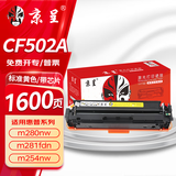 京呈202A硒鼓适用惠普m281fdw m254dw/dn/nw m280nw hp打印机粉盒CF502A【带芯片易加粉】黄色