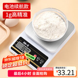 拜杰厨房电子秤家用小型烘焙克称高精度称重食物秤克数秤5kg/1g  X6-S