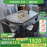 丰舍 餐桌 岩板实木餐桌椅组合现代简约家用小户型餐台可伸缩折叠饭桌 1.35米餐桌-12MM岩板及椅子备注 一桌四椅