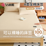 洁丽雅（Grace）A类100%全棉床笠裸睡吸汗透气床罩床垫保护套 奶咖 150*200cm