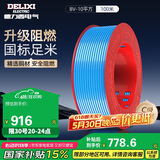 德力西（DELIXI）电线电缆BV10平方 单芯多股铜线 家装家用铜芯电线100米蓝色零线 