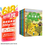 写给孩子的外国童话（全4册）6-12岁小学生课外阅读童话故事书