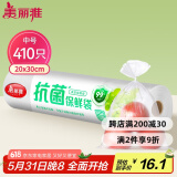 美丽雅 抗菌保鲜袋食品级410只中号30*20cm 点断式塑料袋一次性连卷家用