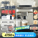 德龙（Delonghi）【国家补贴】咖啡机 家用全自动咖啡机进口 意式现磨自动奶泡卡布奇诺全彩触屏 E LattePlus EX:2
